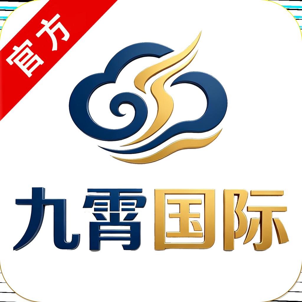 九霄国际